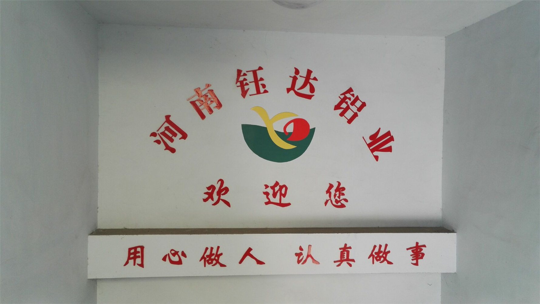 企业风采
